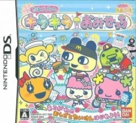 Tamagotchi No Kira Kira Omisetchi Rom